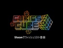 【Cubics Cube】ティザートレーラー #1
