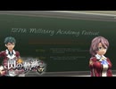 #92 英雄伝説 閃の軌跡Ⅰ：改 -Thors Military Academy 1204-をやるだけ