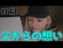 【バイオ8】本編後シナリオのShadows of Roseを初見実況　その9