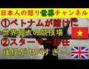 ①ベトナムに巨大スタジアム建設も採算は取れるのか②スターマー首相辞任も後任がヤバすぎる社会主義者 #ベトナム #イギリス