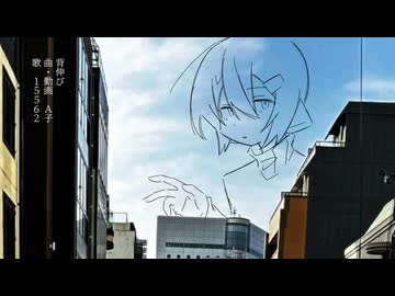 背伸び / 15562 (Full)