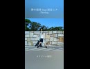 【そいらて】夢中弱者 踊ってみた【オリジナル振付】