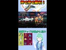 ショート973【バトル】うなぎのぼってイケイケしょうり！