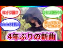【ずんだもん実況】Happy Days4年ぶりの新曲に対するみんなの反応集