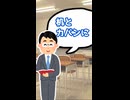 爆破予告された話