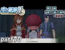 【空の軌跡】空の軌跡 the 1stを普通の会社員が普通に初見プレイ part70【英雄伝説】