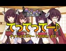 【ボイパロイド投稿祭】てってってー♪【全部きりたん】