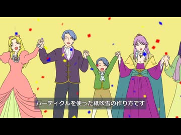 AviUtil2　紙吹雪の作り方