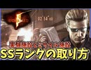 【BIOHAZARD5】ウェスカーが実験施設とミサイル施設でSSランク【THE MERCENARIES UNITED】
