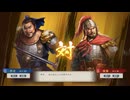 【三國志8RePK】一騎討ち 許定VS程普