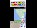 0.1秒だけ写真を見て場所当てする葵ちゃん Part2