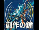 創作の鐘 - Lyria3
