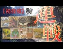 【初投稿】ガンスで戦うMHW part１【VOICEROID実況】