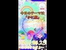 《06/23：蟹座》あなたのじかんをたいむじゃっく！  【おかいのマイペースラジオ】