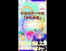 《06/22：かにの日》あなたのじかんをたいむじゃっく！  【おかいのマイペースラジオ】