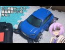 【アイボス動画】雫ちゃんの工作日記【ミニ四駆をお手軽魔自ラジにしよう】