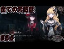 【魔法少女ノ魔女裁判】悪意と禁忌の集う島で..._Part54【実況】