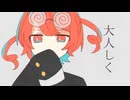 Chinozo - バッカアノ / cover (亀莉亜梓)