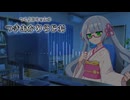 【25動グループフェス後夜祭】つくよみちゃんのつきあかりらじお #0【ソフトウェアトークラジオ？】