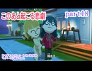【トモダチコレクション　わくわく生活】をマイペースに遊んでみた　part18