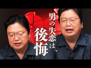 UG 男の恋愛感情が最大化するのは別れた後！ 他5本【サイコパスの人生相談】#491　2023/6/11