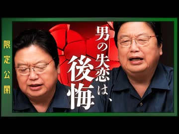 UG 男の恋愛感情が最大化するのは別れた後！他5本【サイコパスの人生相談】#491　2023/6/11