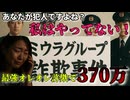 劇場型詐欺を信じ込み全財産失った女性・・・【ずんだもん解説】　