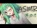 一緒にごろごろ、GUMIの耳かき