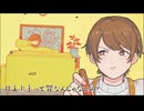 【歌ってみた】Booo! ／ Covered by 麻悠(Mayu)
