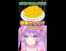 スクランブルエッグライス #shorts #vtuber #バーチャルyoutuber #バイオハザードre4