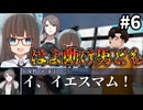 【COC7th】伝達漏れが致命傷を生む『七伏ケープタワー～地上118メートル西風強し～』#6【七伏市奇譚/新クトゥルフ神話TRPG/ボイロ＆ゆっくり/実卓リプレイ】
