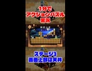 1分でアクションパズル実況『疾風のうさぎ丸』実況プレイpart3