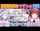 【ぺこマリ】宝鐘マリンの想像する「同棲ぺこら」と「妹ぺこら」の解像度が高すぎる【ホロライブ切り抜き】