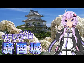 埼玉県加須市　騎西城お散歩