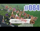 【蘇生縛り】タクティクスオウガ REBORNを夜な夜な実況#084