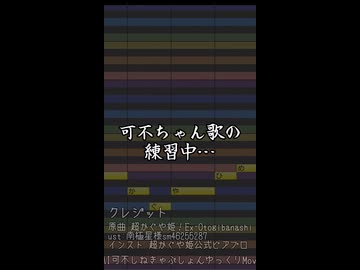 可不ちゃん歌の練習中！①