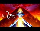 【Fate/stay night】君との明日【576kbps】
