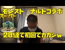 【ナルトコラボガチャ20連】ガチャ引いたら、はたけカカシなど星６レアが出て神引きでした！モンスト！