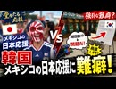 【W杯】ロッカー清掃する日本に韓国紙「日本人を嫌うのは韓国人だけなのか？」