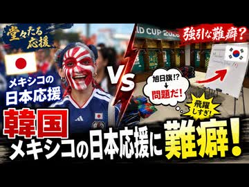 【W杯】ロッカー清掃する日本に韓国紙「日本人を嫌うのは韓国人だけなのか？」