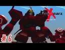 赤い機体！？まさか！！【ゼノギアス】＃６
