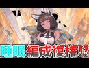 睡眠の新たな可能性！？敵だけではなく味方を眠らせる新オペレーター『ティティ』を解説【ずんだもん・春日部つむぎ解説】