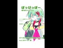 【UTAU音源配布】ぽっぴっぽー【裡乃音ユスイ】