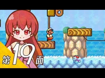 【スーパーマリオブラザーズ３】スーパーグラーゼシスターズと不思議な国々 第１９面【看板娘実況プレイ】