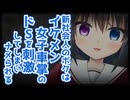 【シチュボ】新社会人のﾎﾞｸは、ｲｹﾒﾝ女子車掌のドSを刺激してしまいナメられる。【ヤンデレ】