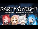 PARTY☆NIGHT【歌うVOICEVOX/猫使RB投稿祭】