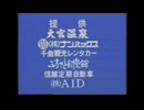 1990年1月25・27日のCMなど