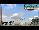 インベーダー 地球に再襲来！！【地球防衛軍2 for Nintendo Switch実況part54】