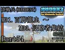 インベーダー 地球に再襲来！！【地球防衛軍2 for Nintendo Switch実況part54】