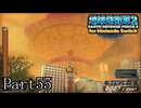 インベーダー 地球に再襲来！！【地球防衛軍2 for Nintendo Switch実況part55】